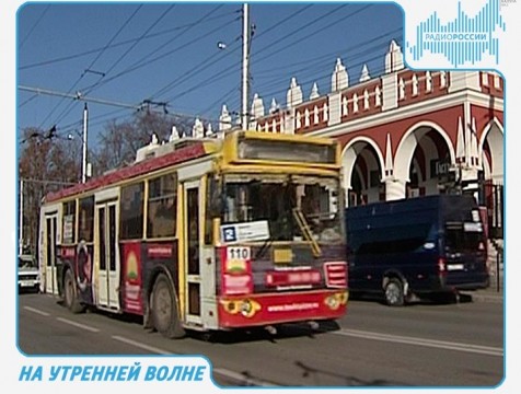 На утренней волне. Эфир от 15.11.2017 Тема: оплата проезда в калужских троллейбусах