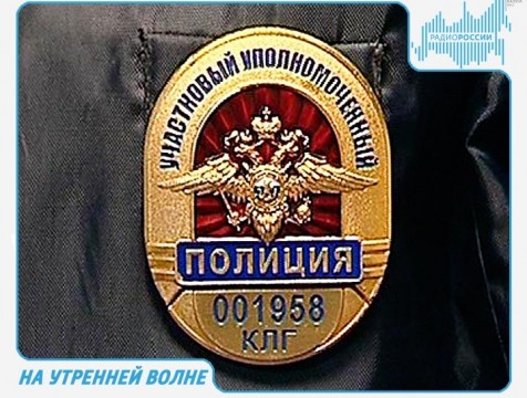 На утренней волне. Эфир от 17.11.2017 Тема: День участкового уполномоченного полиции