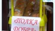 Радио-НВ-Полки-добра.jpg