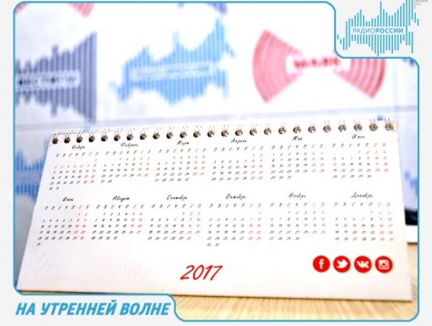 На утренней волне. Эфир от 29.12.2017 Тема: Итоги 2017 года