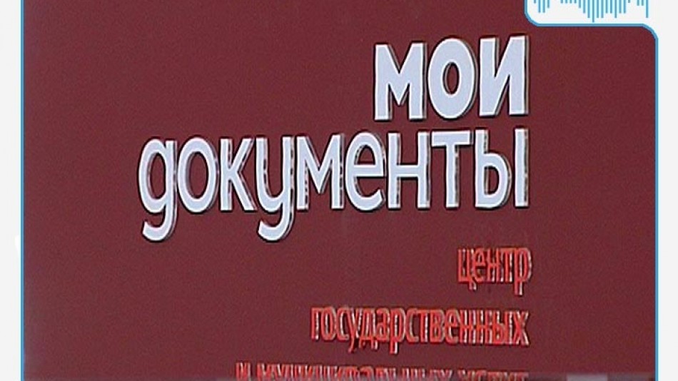 Радио-НВ-МФЦ.jpg