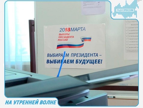 На утренней волне. Эфир от 19.03.2018 Тема: итоги выборов Президента РФ