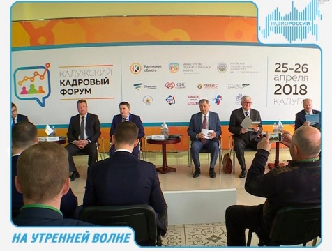 На утренней волне. Эфир от 26.04.2018 Тема: кадровый форум