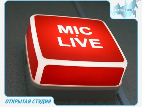 Открытая студия. Эфир от 07.05.2018 Тема: День радио