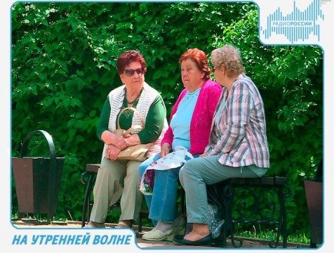 На утренней волне. Эфир от 5.06.2018 Тема: повышение пенсионного возраста