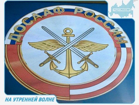 На утренней волне. Эфир от 24.07.2018 Тема: новая миссия ДОСААФ