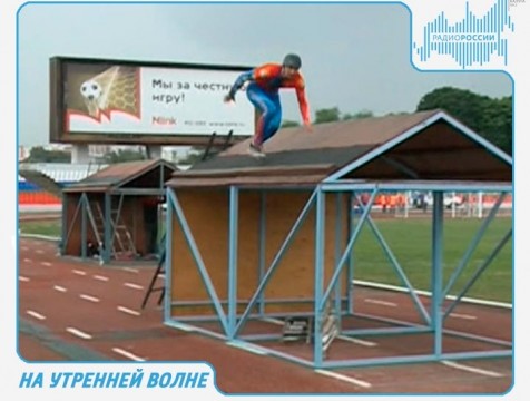 На утренней волне. Эфир от 02.08.2018 Тема: соревнования 
