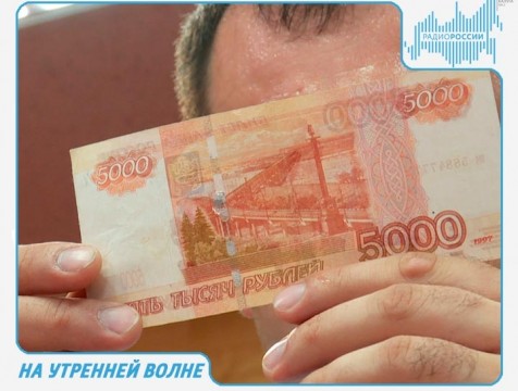 На утренней волне. Эфир от 07.08.2018 Тема: поврежденные купюры