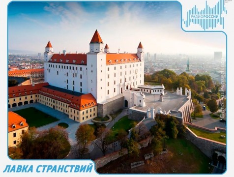 Лавка странствий. Чехия и Словакия.