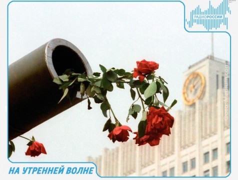 На утренней волне. Эфир от 21.08.2018 Тема: августовский путч 1991 года