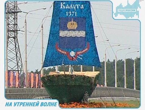 На утренней волне. Эфир от 24.08.2018 Тема: поздравления ко Дню города