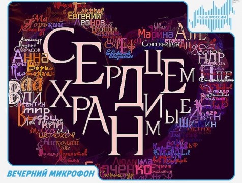 Вечерний микрофон. Эфир от 24.08.2018 Тема: фестиваль 