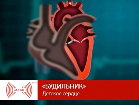 Будильник. Детское сердце