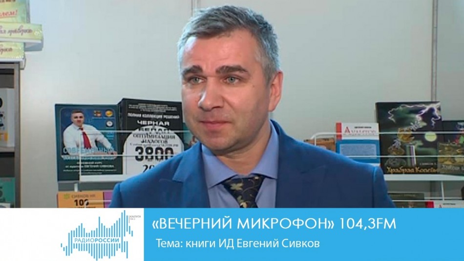Сивков.jpg