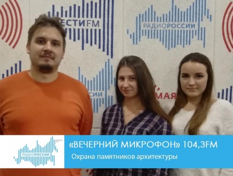 Вечерний микрофон. Охрана памятников архитектуры