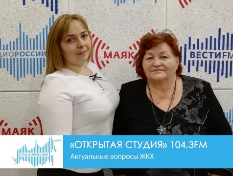 Открытая студия. Актуальные вопросы ЖКХ