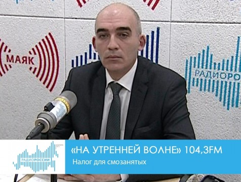 На утренней волне. Налог для самозанятых
