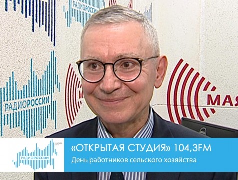 Открытая студия. День работников сельского хозяйства