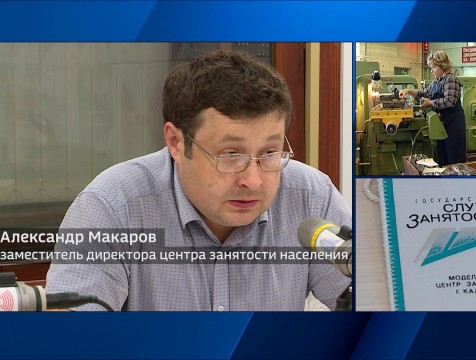 Интервью с А. Макаровым. Тема: рынок труда Калуги