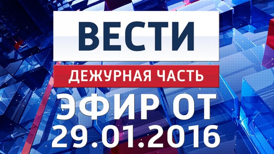 0129-vesti_ДЧ.jpg