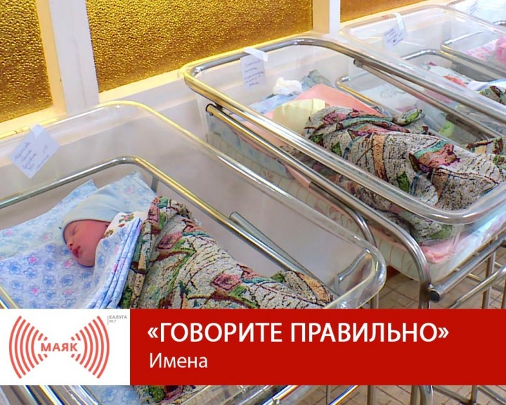 1031-МАЯК-Имена.jpg