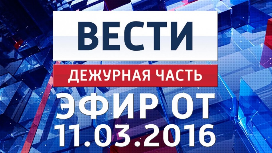 0311-vesti_ДЧ.jpg
