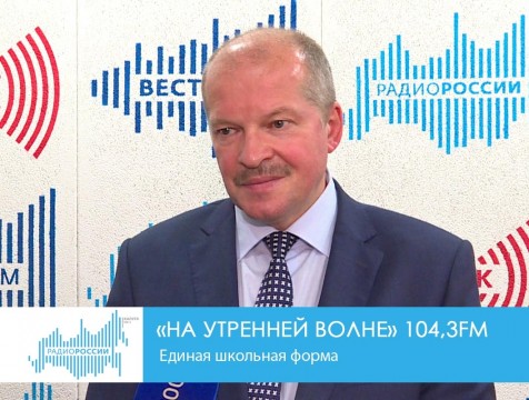 На утренней волне. Единая школьная форма