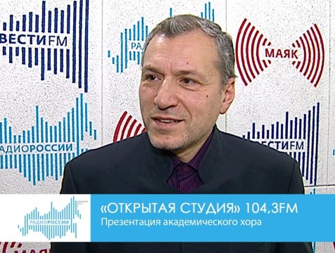 Открытая студия. Презентация академического хора