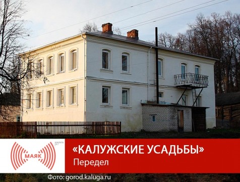 Калужские усадьбы. Передел - Часть 1