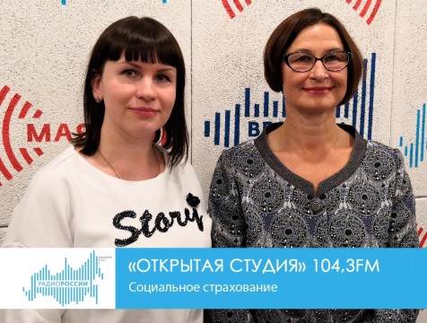 Открытая студия. Социальное страхование