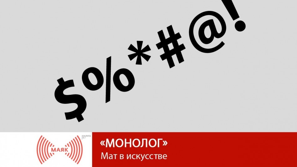 1225-МАЯК-Мон.jpg