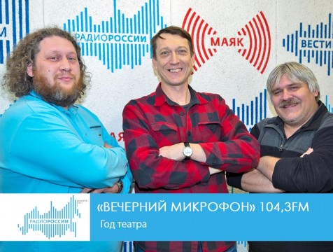 Открытая студия. Год театра