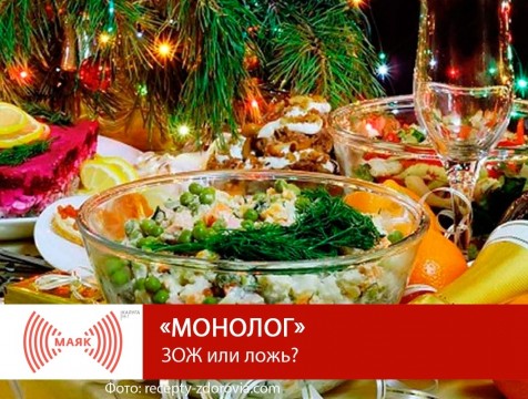 Монолог. ЗОЖ или ложь?