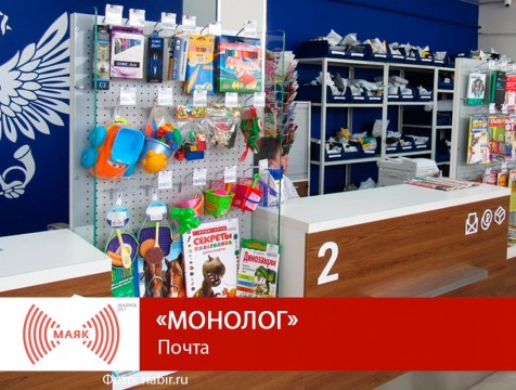 Монолог. Почты