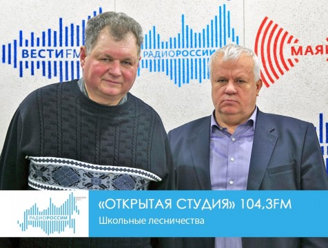Открытая студия. Школьные лесничества
