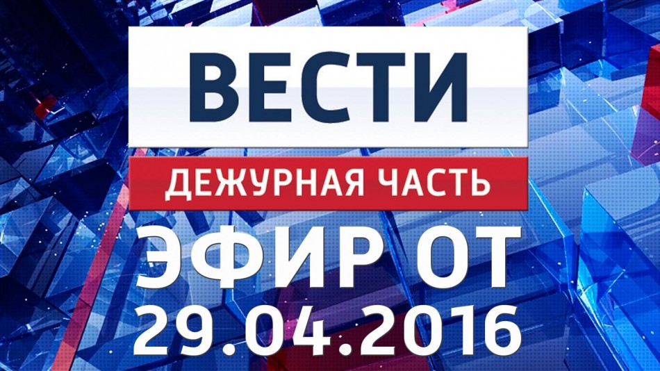 0429-vesti_ДЧ.jpg