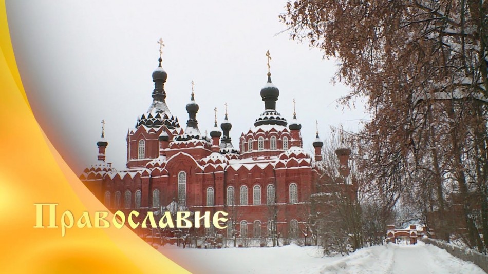 1026-Православие.jpg