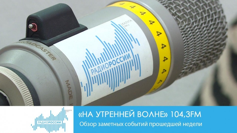 0128-Радио-НУВ.jpg