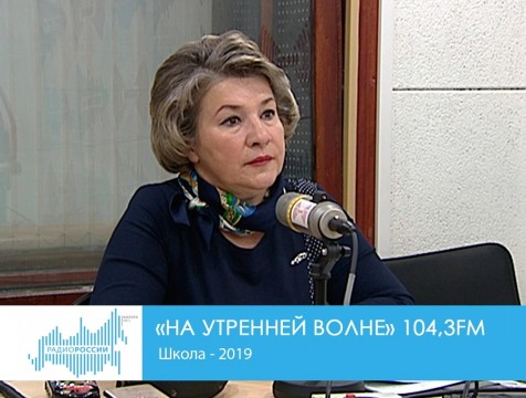 На утренней волне. Школа - 2019