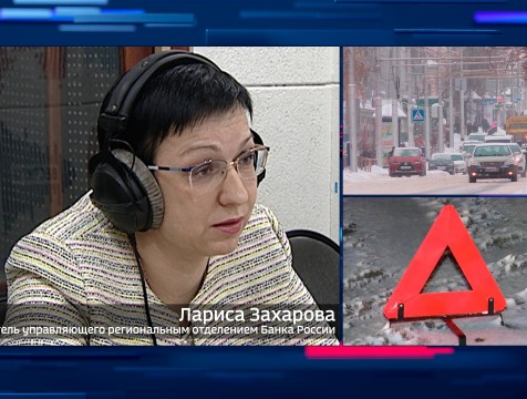 Интервью с Л. Захарова Тема: ОСАГО