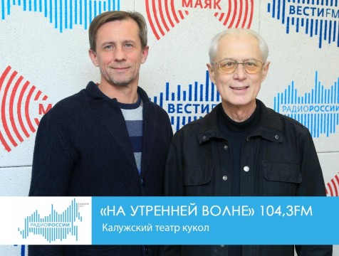 Открытая студия. Калужский театр кукол