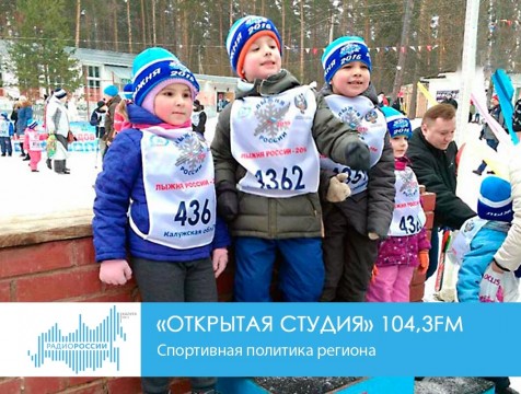 Открытая студия. Спортивная политика региона