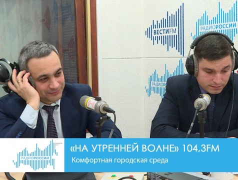 На утренней волне. Комфортная городская среда