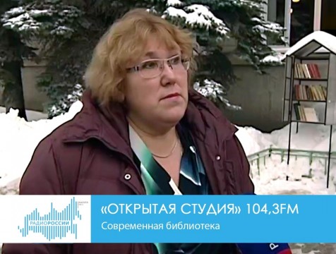 Открытая студия. Современная библиотека