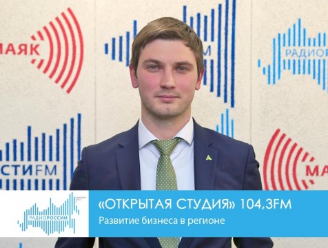 Открытая студия. Развитие бизнеса в регионе