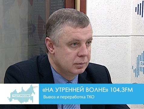 На утренней волне. Вывоз и переработка ТКО