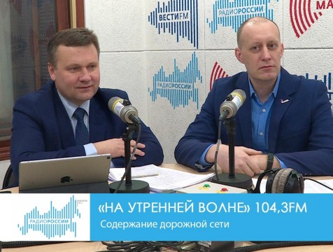 На утренней волне. Содержание дорожной сети