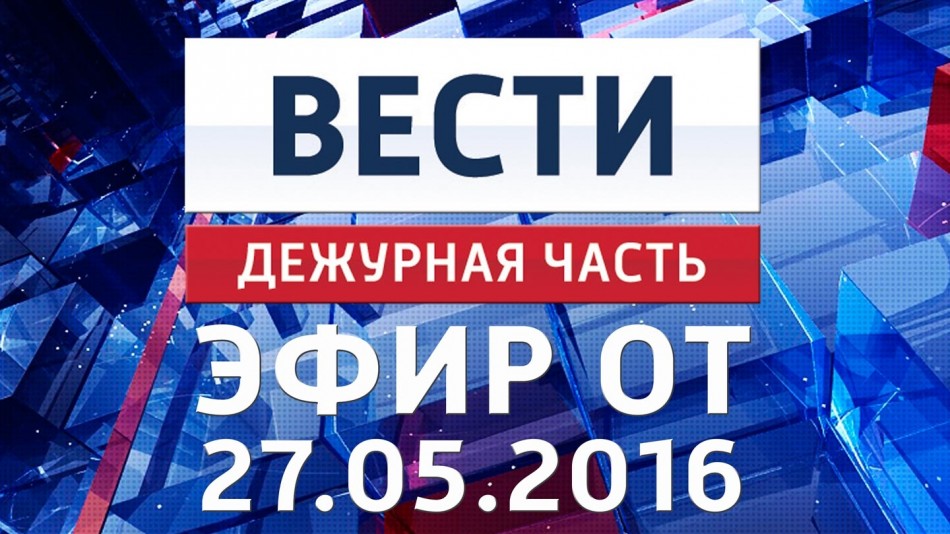 0527-vesti_ДЧ.jpg