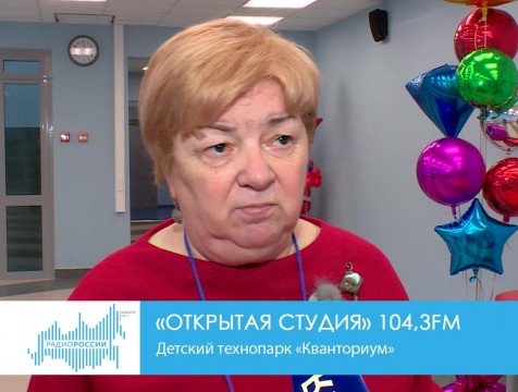 Открытая студия. Детский технопарк «Кванториум»