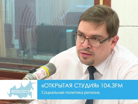 Открытая студия. Социальная политика региона